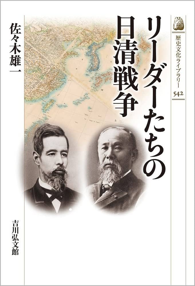 【中古】 十五年戦争史序説 下/三省堂/黒羽清隆 Amazon.co.jp: リーダーたちの日清戦争 (542) (歴史文化ライブ